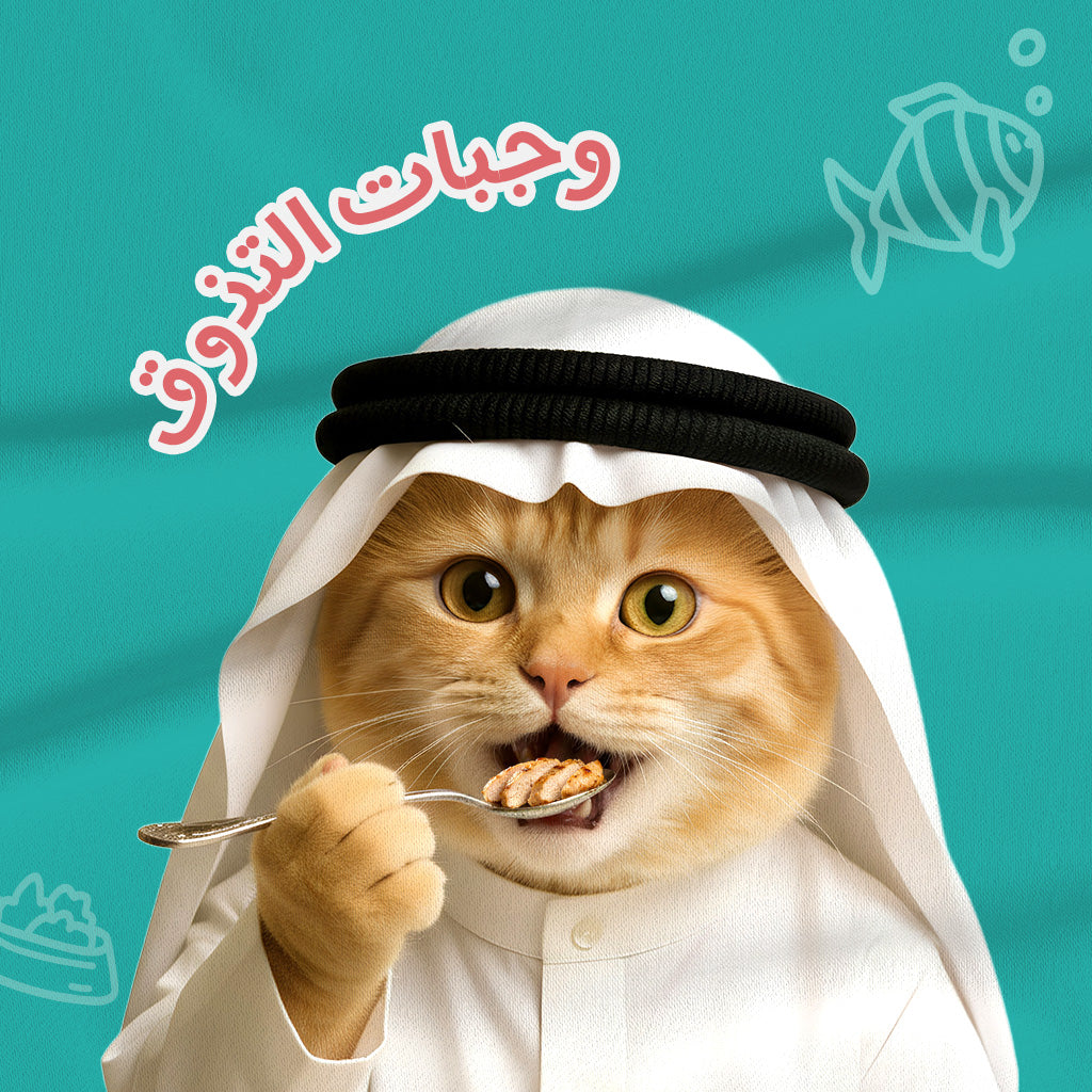 باقة التذوق